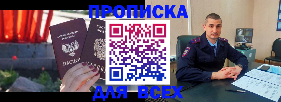 прописка в квартире в Беслане