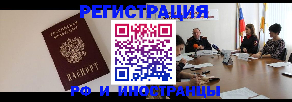 миграционный учёт в Беслане