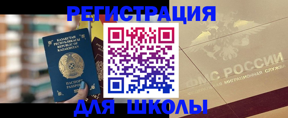 регистрация со штампом в паспорте в Беслане