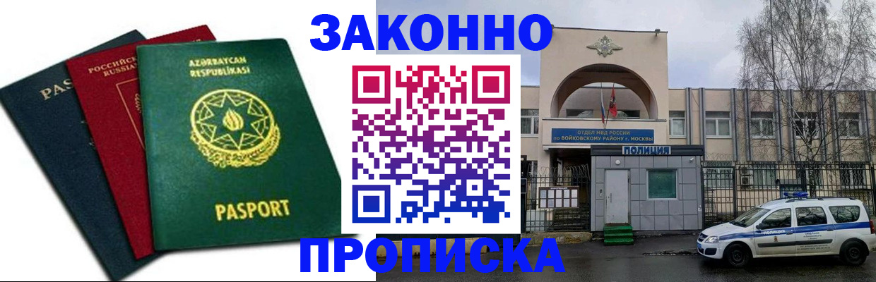 прописка для школы в Беслане