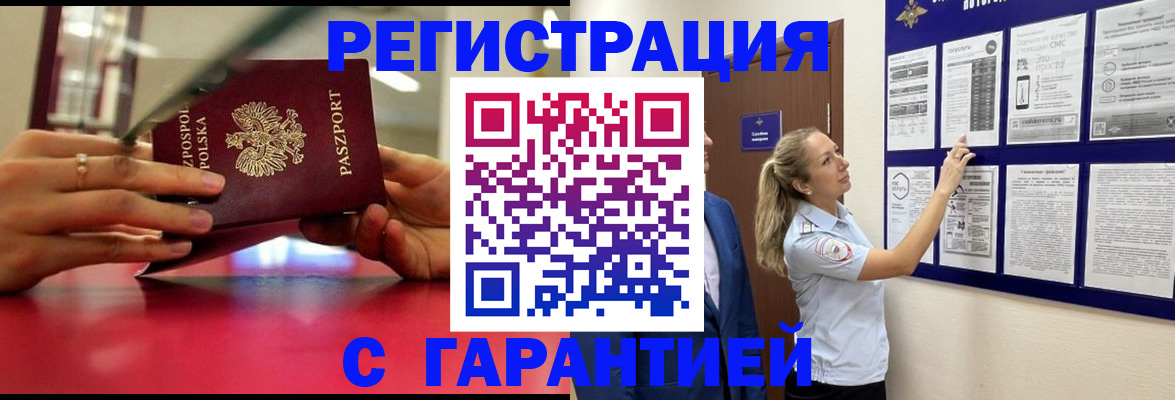 прописка иностранных граждан в Беслане